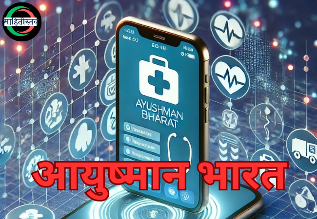 Ayushman App