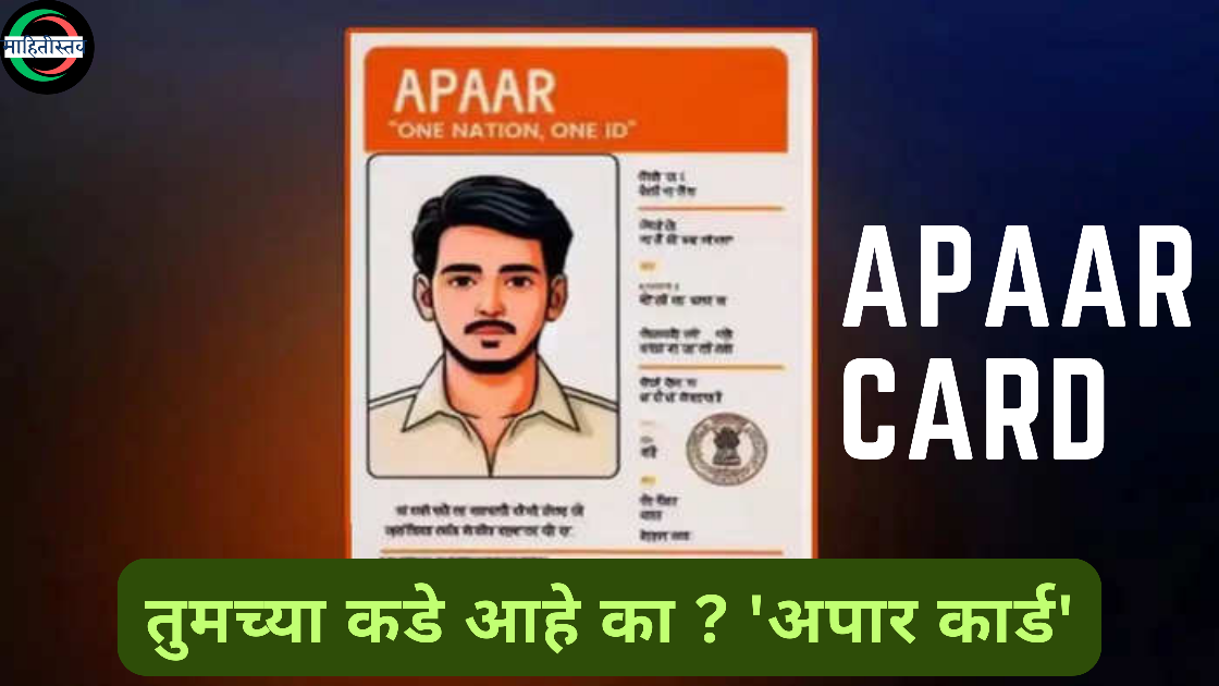 APAAR Card