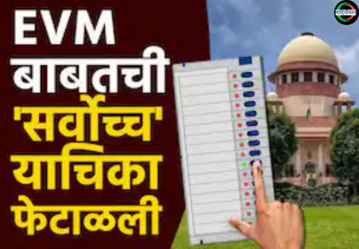 EVM Tampering