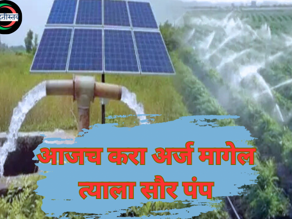 Krushi Saur Pump Yojana