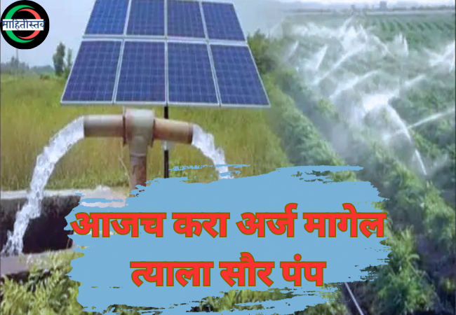 Krushi Saur Pump Yojana