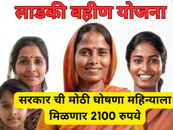 Ladki Bahin Yojana