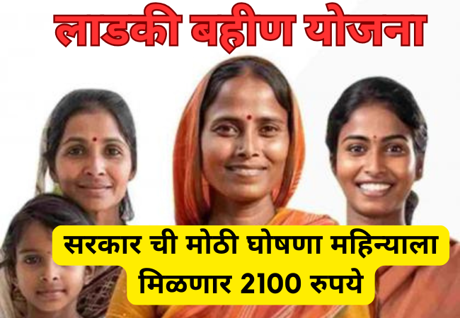 Ladki Bahin Yojana