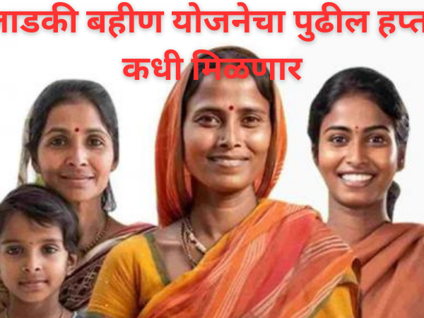 Ladki Bahin Yojana