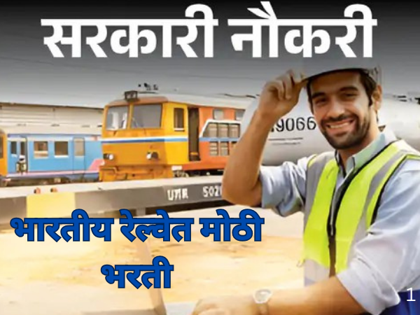 Railway jobs