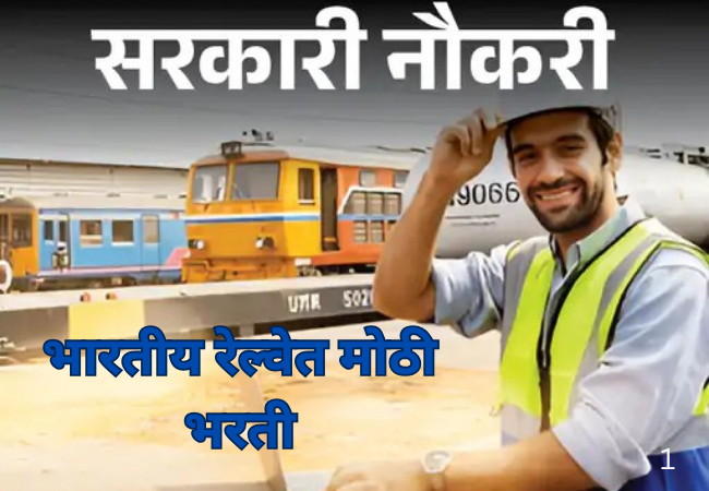 Railway jobs