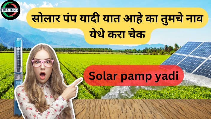 Solar pamp yadi